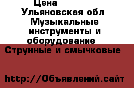 Ibanez rg 7321 › Цена ­ 20 000 - Ульяновская обл. Музыкальные инструменты и оборудование » Струнные и смычковые   